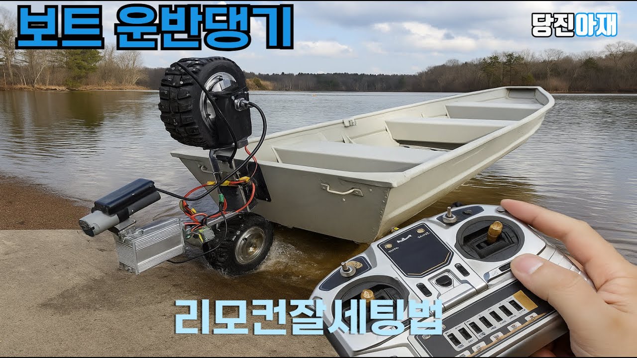 당진아재 전동원격 모터  리모컨이 세팅하니깐 잘굴러가요 구동 무선제어 300~350kg운반 무선카트
