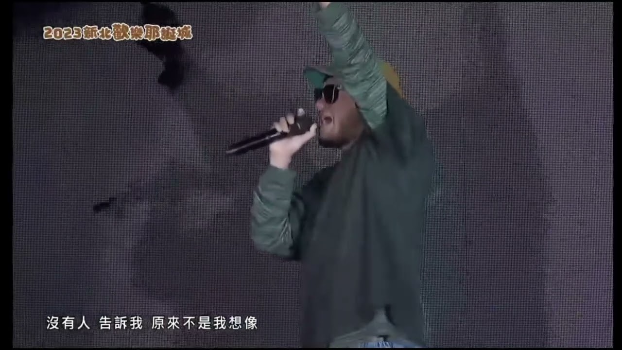 2023新北歡樂耶誕城-張震嶽《自由》20231209