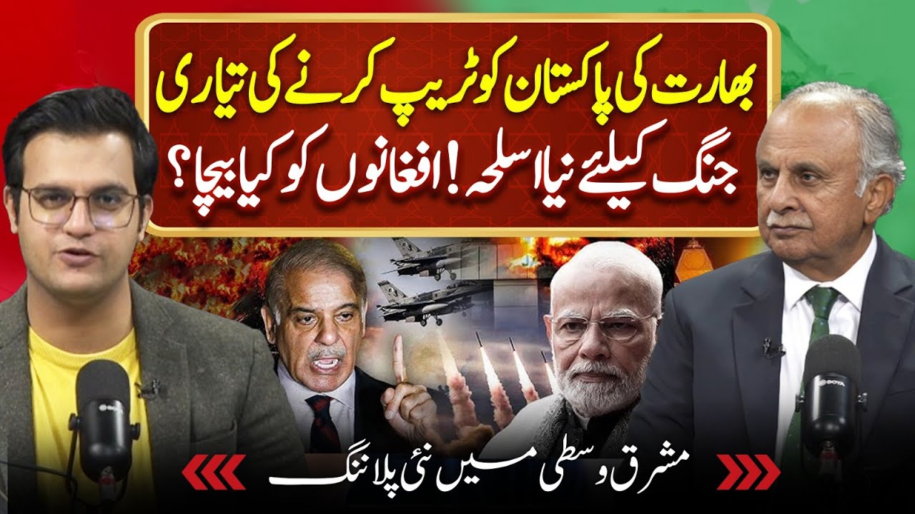 India's preparation to trap Pakistan, Modi Afghan Nexus | Middle East Crisis | Yasir Rashid Podcast