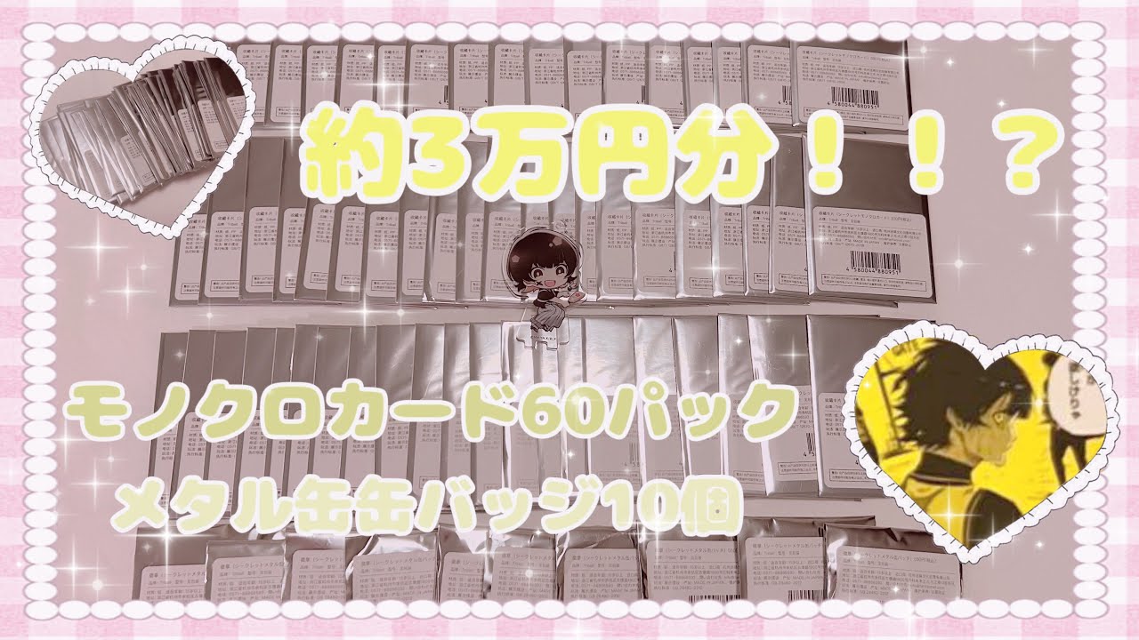 【大量開封】3万円分爆買い！？/ この蜂楽欲しすぎる...🐝