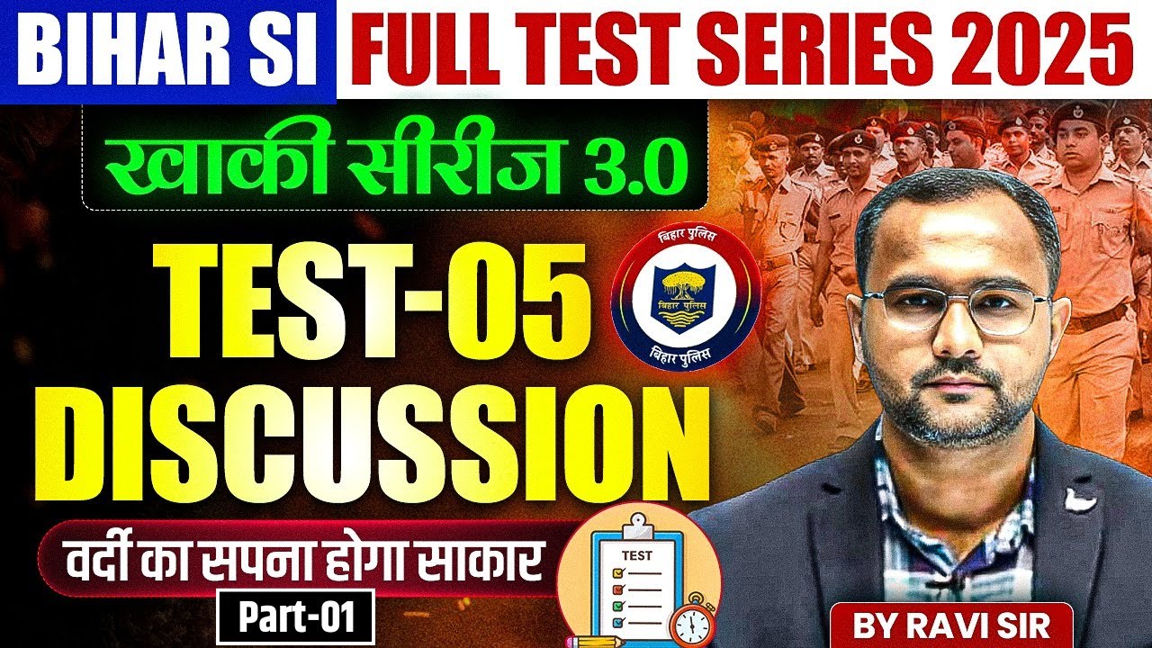 Bihar Daroga Test 05 | Part-01 | Bihar Daroga SI Full Test Series | खाकी सीरीज 3.0 🔥 | EDUTERIA