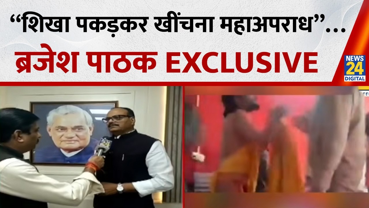 &ldquo;शिखा पकड़कर खींचना महाअपराध&rdquo;&hellip; Avimukteshwaranand विवाद पर Deputy CM Brajesh Pathak EXCLUSIVE