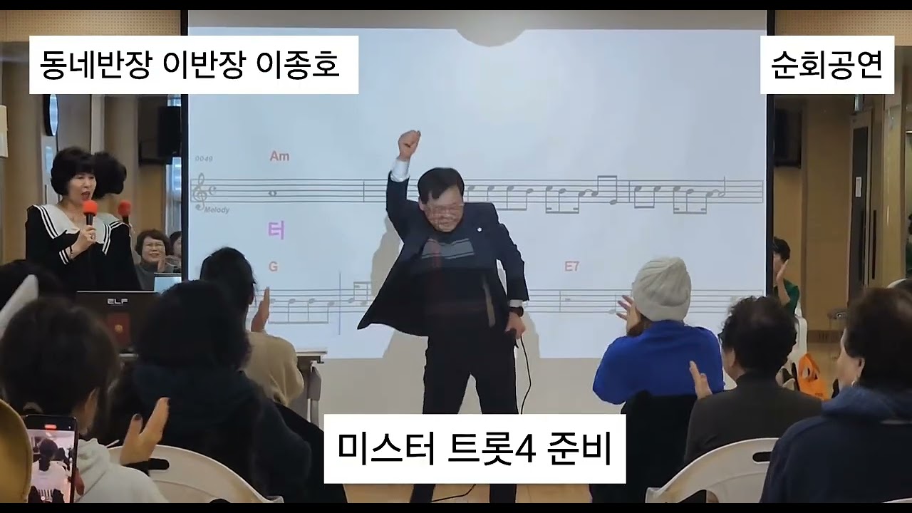 동네반장 이반장 이종호 미스터트롯 4 준비중