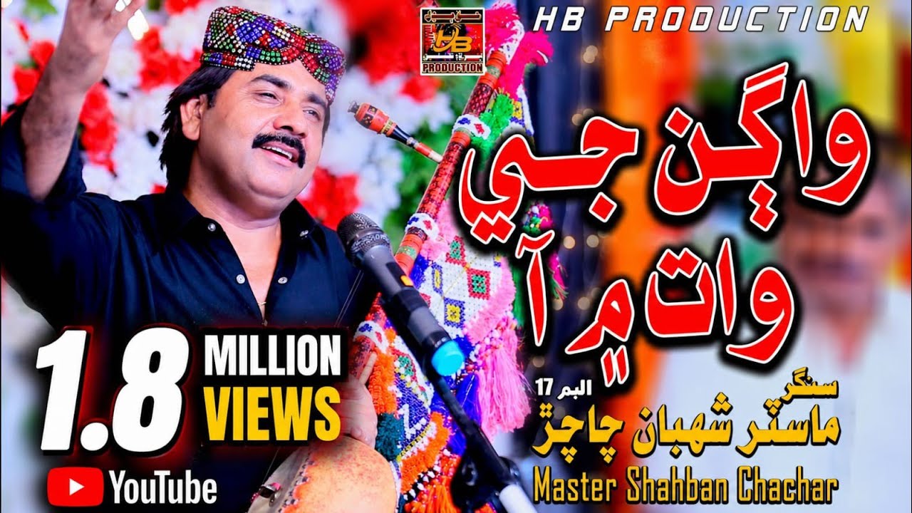 Wagon je wat men singer master shahban chachar new song album 17           2025