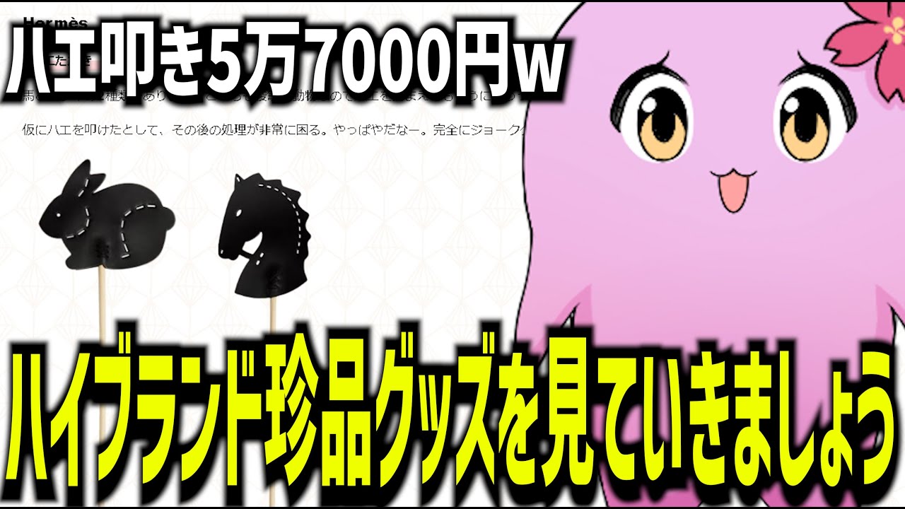【切り抜き】5万円のハエ叩き【雑談】