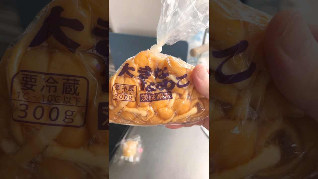 なめこ下ごしらえ‼️ #ご飯 #味噌汁 #料理 #cooking