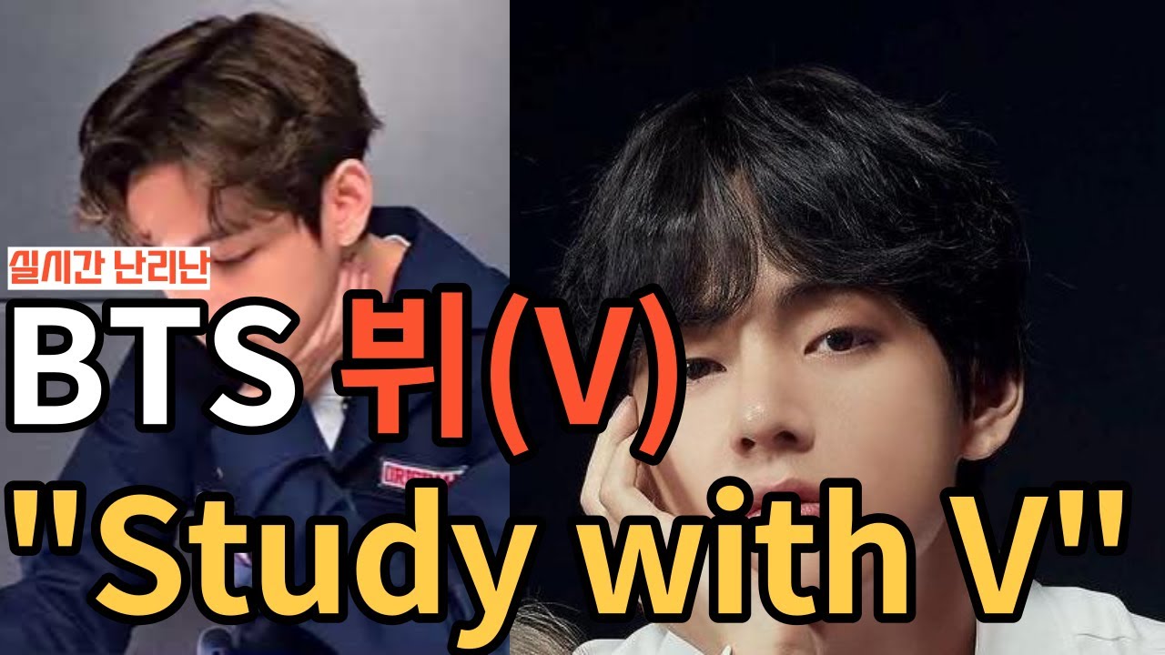 실시간 난리난 BTS 뷔(V) 