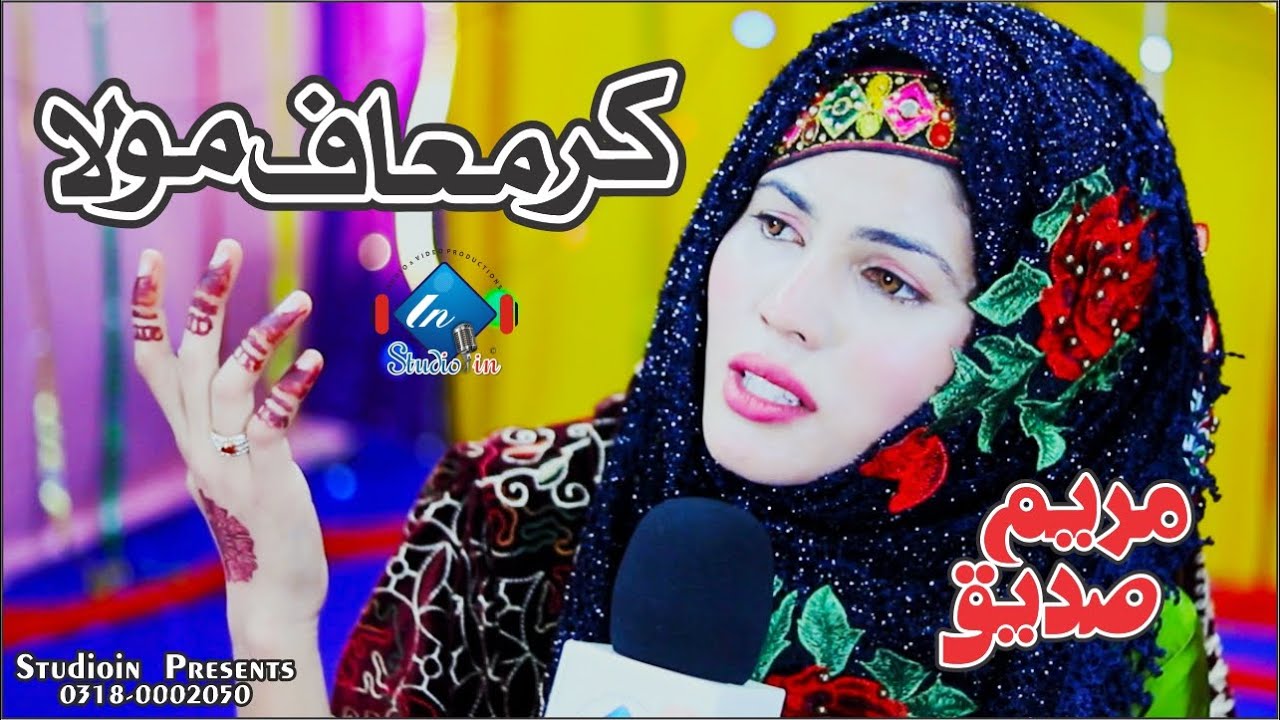 Best DUA | Kar Maaf Mola Hoyan Jo Vi Mere To Khatawan Nay | Maryum Sadique | Studioin