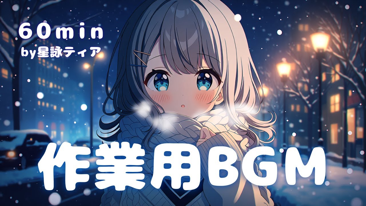 【BGM】詠めないキモチ ―image 星詠ティア hosiyomi thia 【まったり/かわいい/お昼寝/作業用/配信用/睡眠導入】
