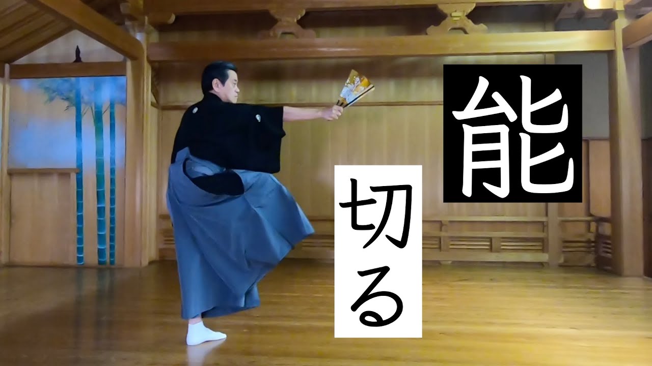 【能】型「切る」鏡板(かがみいた)について-鷹の会