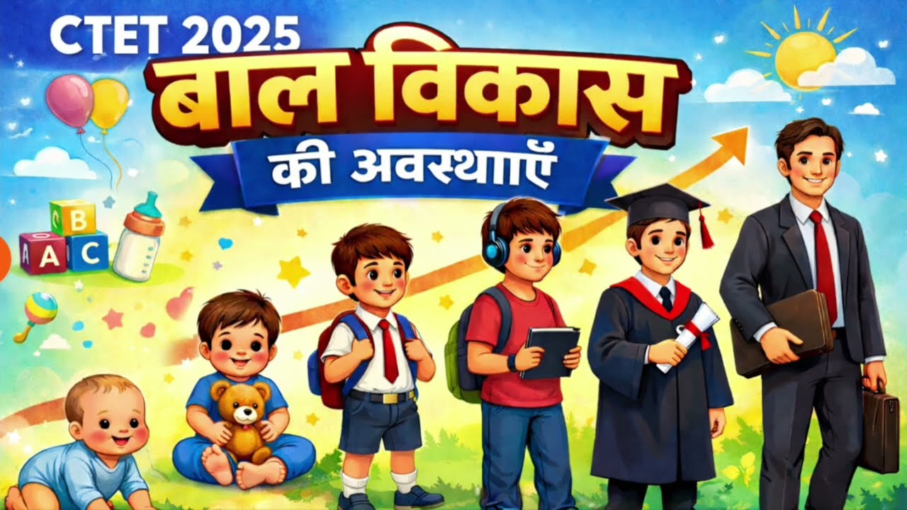 CDP||बाल विकास की अवस्थाएं||Part-3 #ctet #ctet2026 #ctet2025 #kvs #uptetmathspedagogy #htet 