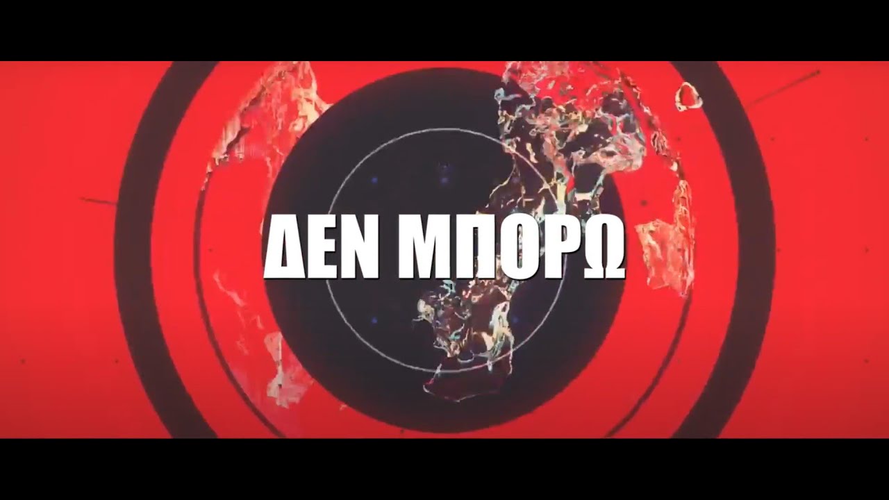 Κρυστάλλινες Σκιές -  Δεν Μπορώ - Official Lyric Video