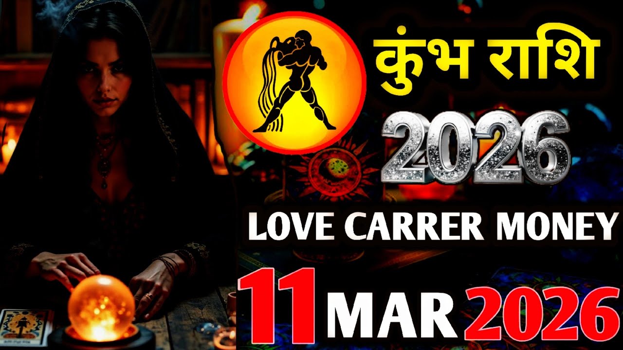 Kumbh Horoscope 11 March 2026 | Kumbh Rashi 11 MARCH 2026 | Aaj Kumbh  Rashifal |