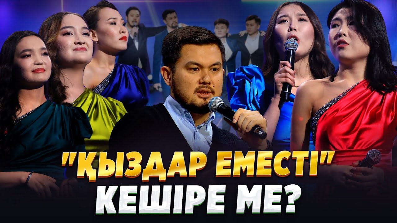 🎙 АҚПЕН БІРГЕ | СОҢҒЫ ОЙЫН | НЕГЕ ЖЫЛАДЫ? | МАУСЫМАШАР | ЖАЙДАРМАН