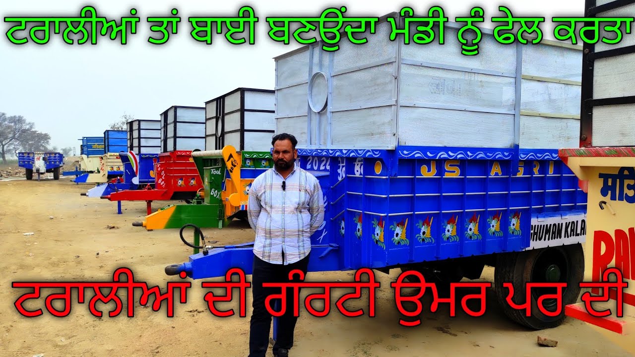 New trolley for live sales | ਟਰਾਲੀਆਂ ਦੀ ਗੰਰਟੀ ਉਮਰ ਪਰ ਦੀ | ਟਰਾਲੀਆਂ ਤਾਂ ਬਾਈ ਬਣਉਂਦਾ ਮੰਡੀ ਨੂੰ ਫੇਲ ਕਰਤਾ