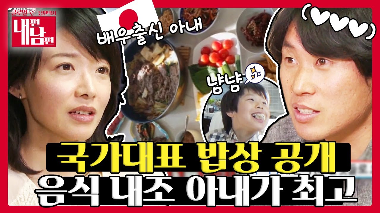축구선수⚽최성용 아내 아베미호코의 특급 내조비법 공개💫 [부부 공감랭크쇼 내편남편 EP 21-1]┃KBS 160224 방송