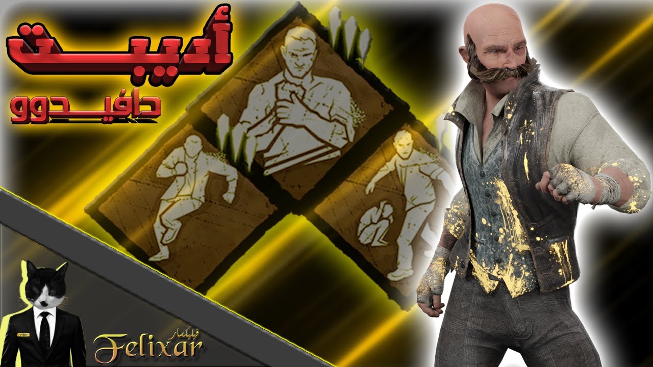 ديد باي داي لايت : اديبت دافيدو | Dead by Daylight
