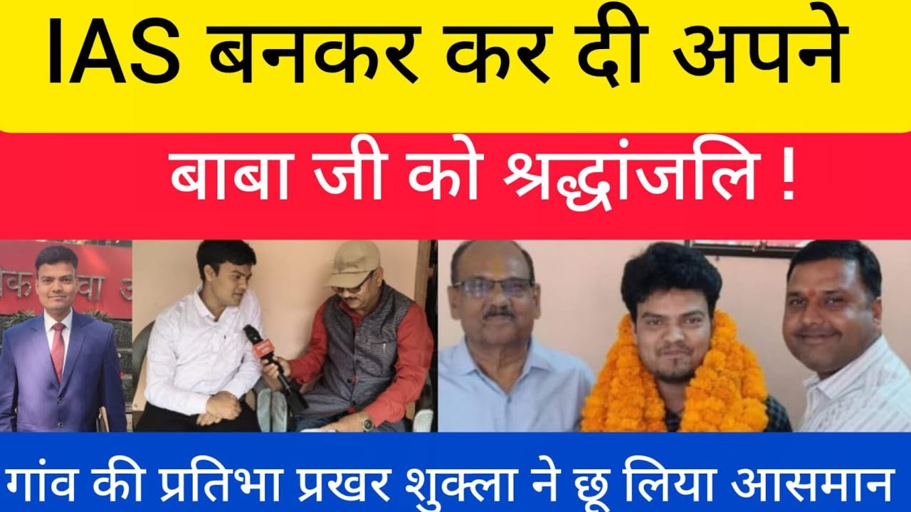 बस्ती के हरैया तहसील सकरदहा गांव के प्रखर शुक्ला ने लहराया यूपीएससी में परचम।