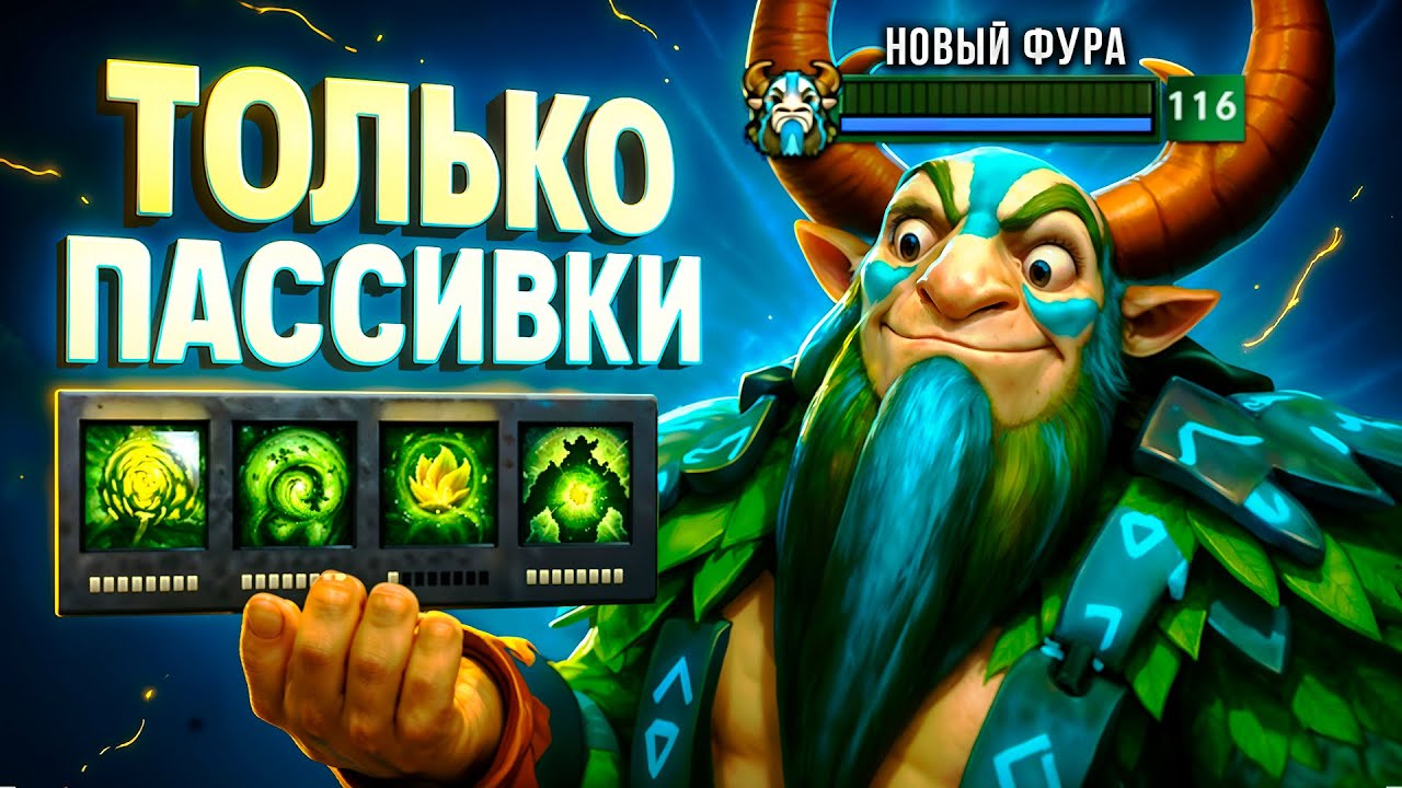 Пересоздали Фуриона в Дота 2! Идеальный герой