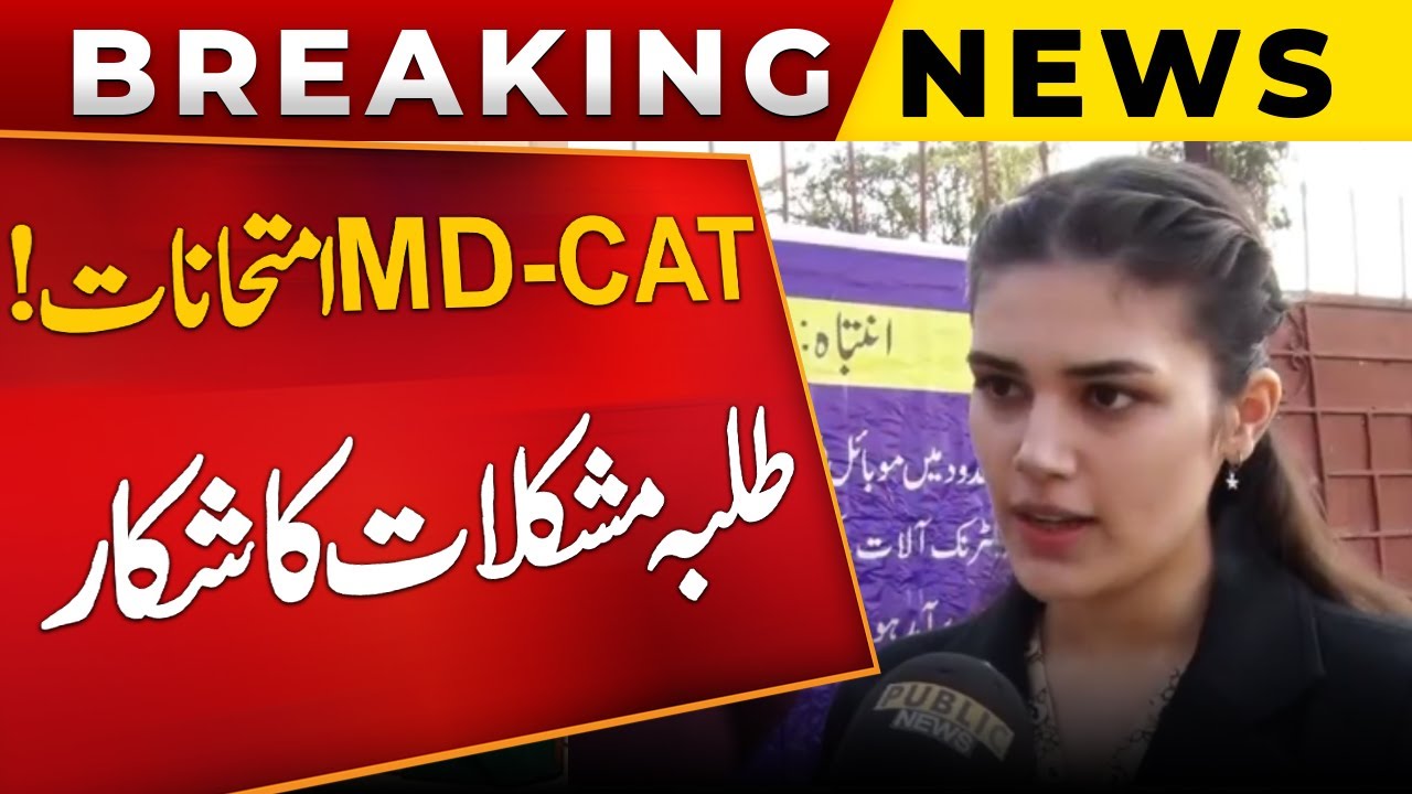 MDCAT 2024 Exam |  Students and Parents Express Outrage | Public News