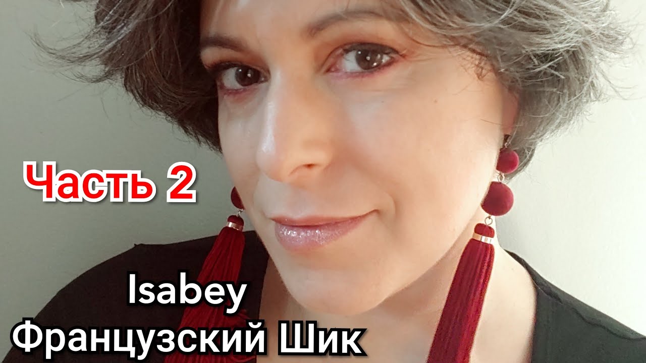 Обзор ароматов марки Isabey | Французский Шик - Часть 2
