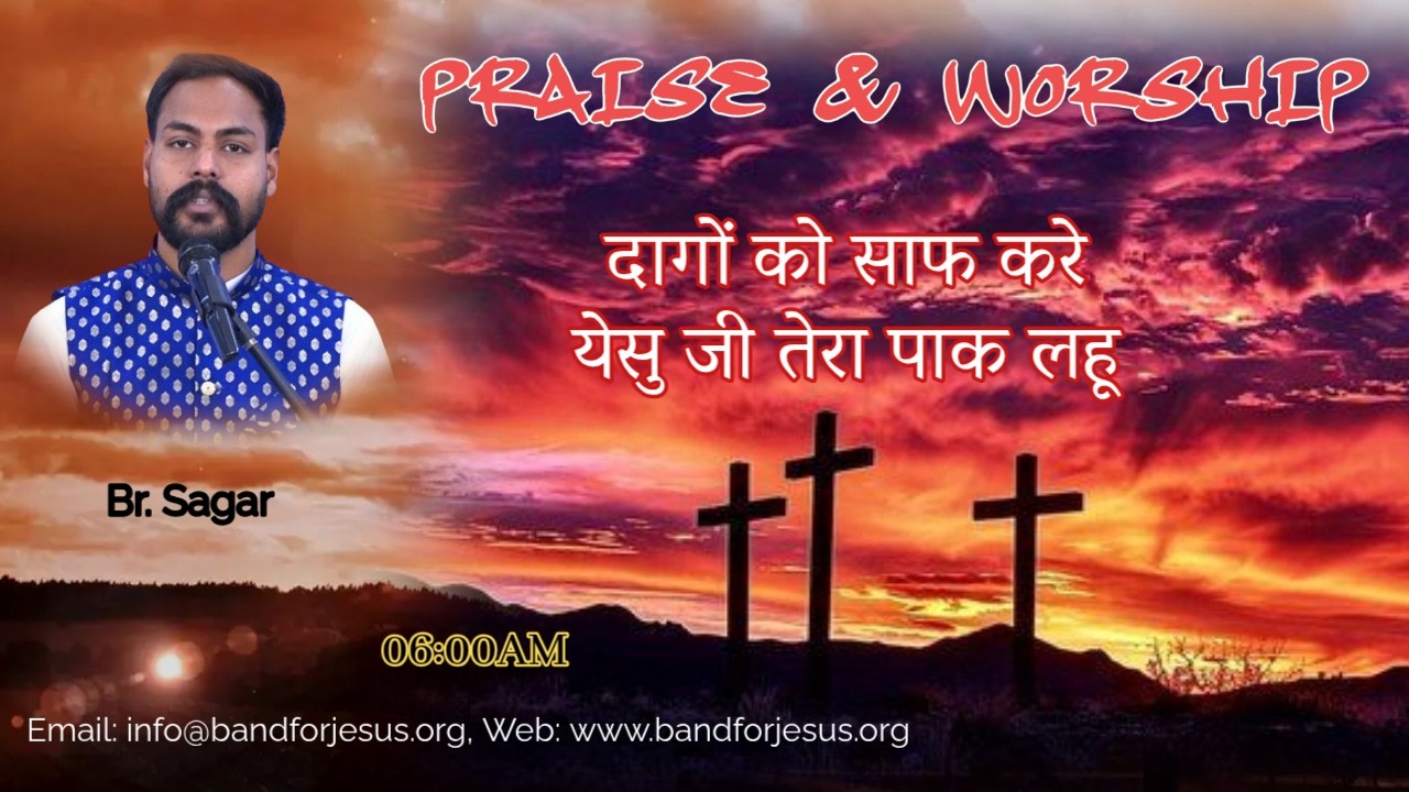 दागों को साफ करे येसु जी तेरा पाक लहू || 07 MAR. 2026 || B4JESUS WORSHIP MINISTRIES