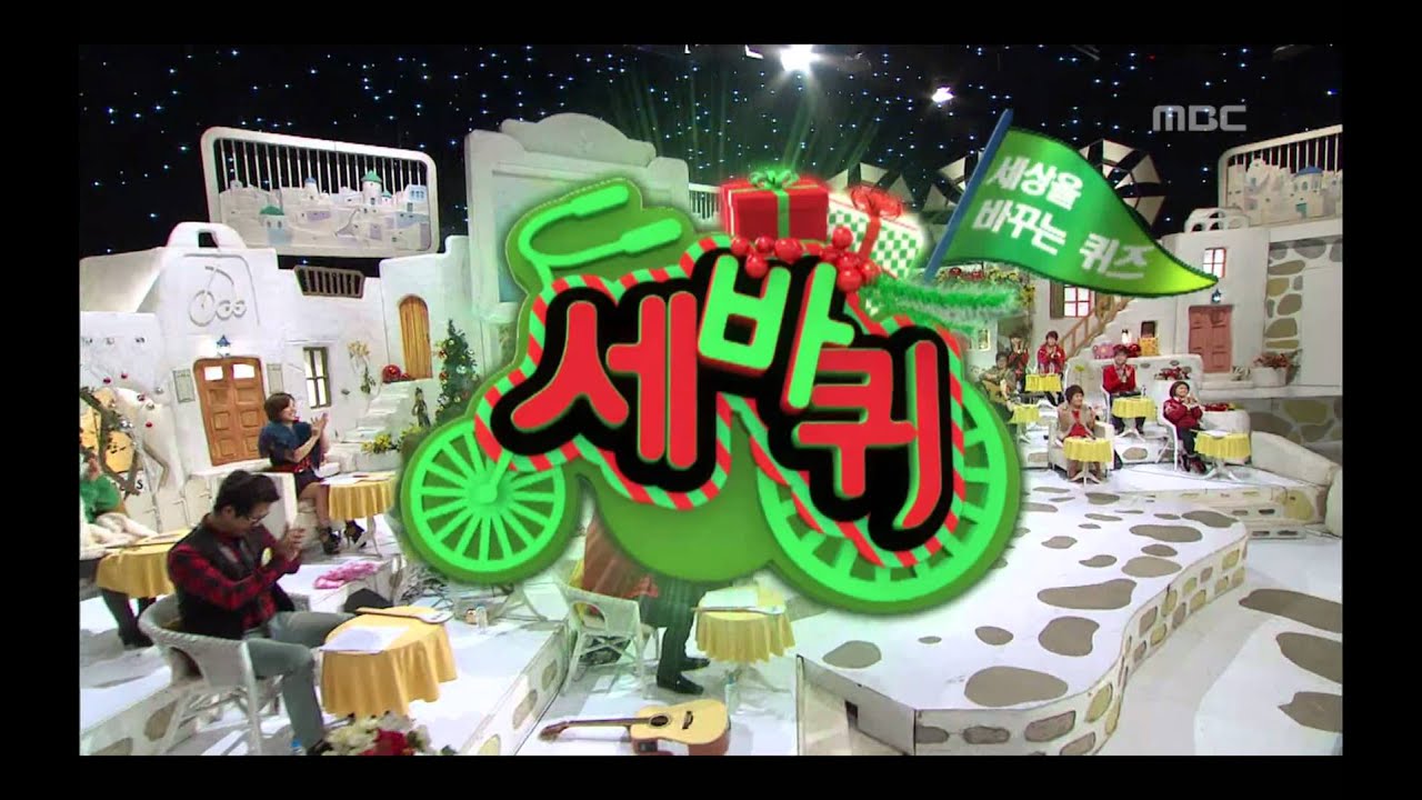 세바퀴 - World Changing Quiz Show, Yurisangja, #01, 유리상자 20111224