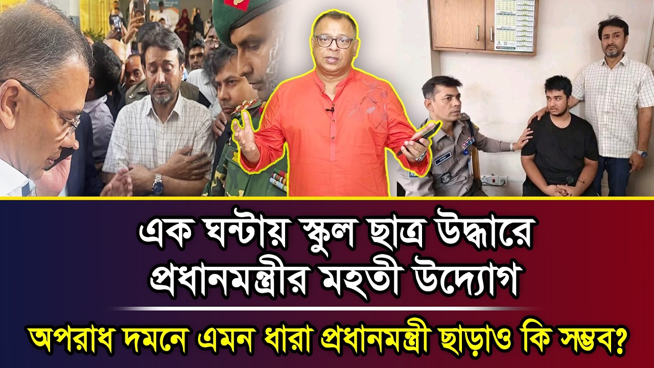 অপরাধ দমনে ধারা প্রধানমন্ত্রী ছাড়াও কি সম্ভব? I Mostofa Feroz I Voice Bangla