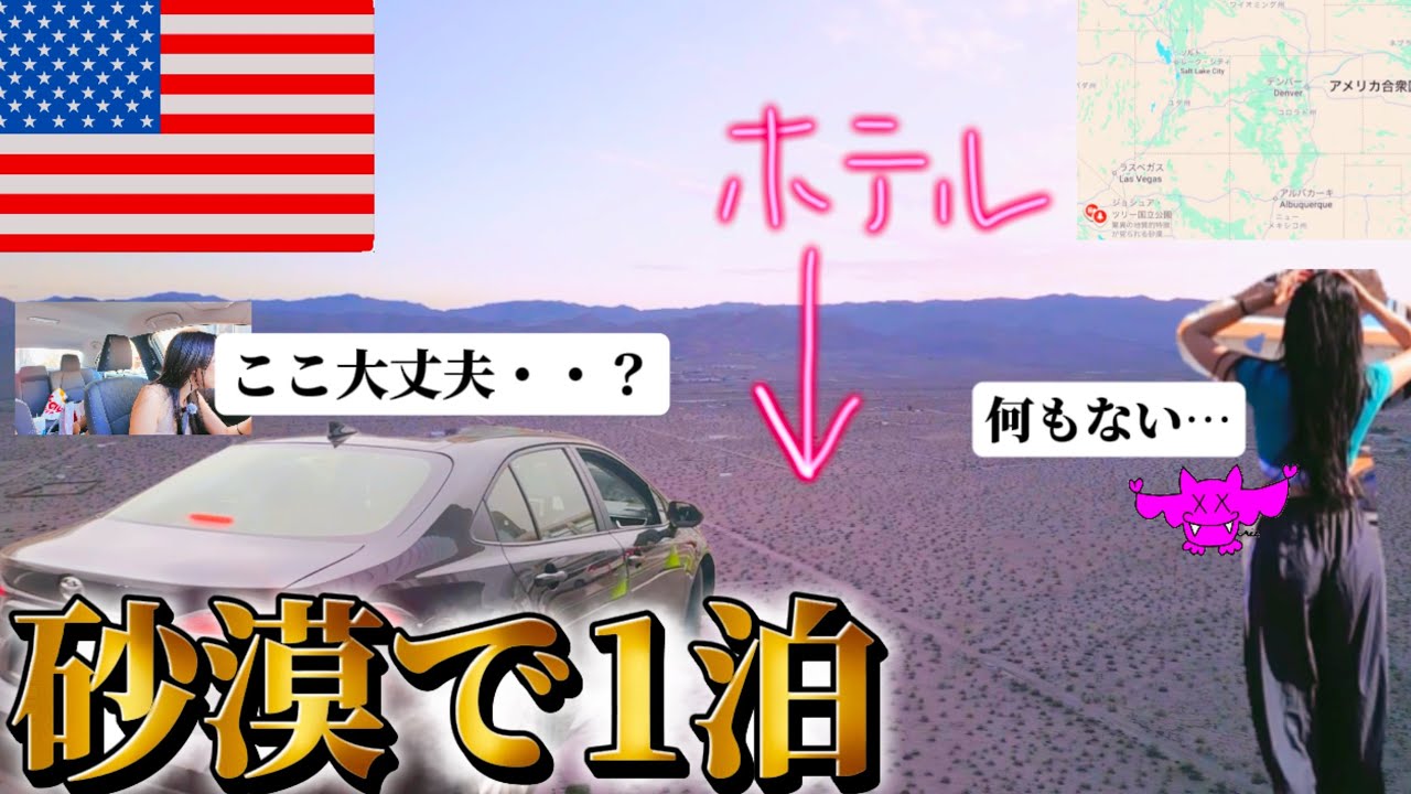 ❾【😱衝撃】誰もいない砂漠にポツン…ここで一夜を過ごしました。アメリカ　ジョシュアツリー　ロサンゼルス旅行　観光