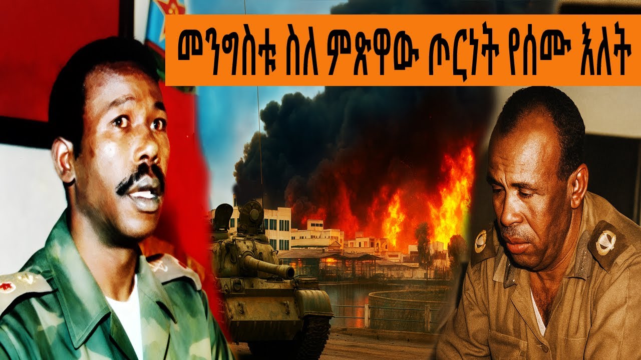 ፕሬዘዳንት መንግስቱ ስለምጽዋው ጦርነት የሰሙ እለት - ከታደለ ቴሌ ሳልቫኖ | ተረከ መጽሃፍት
