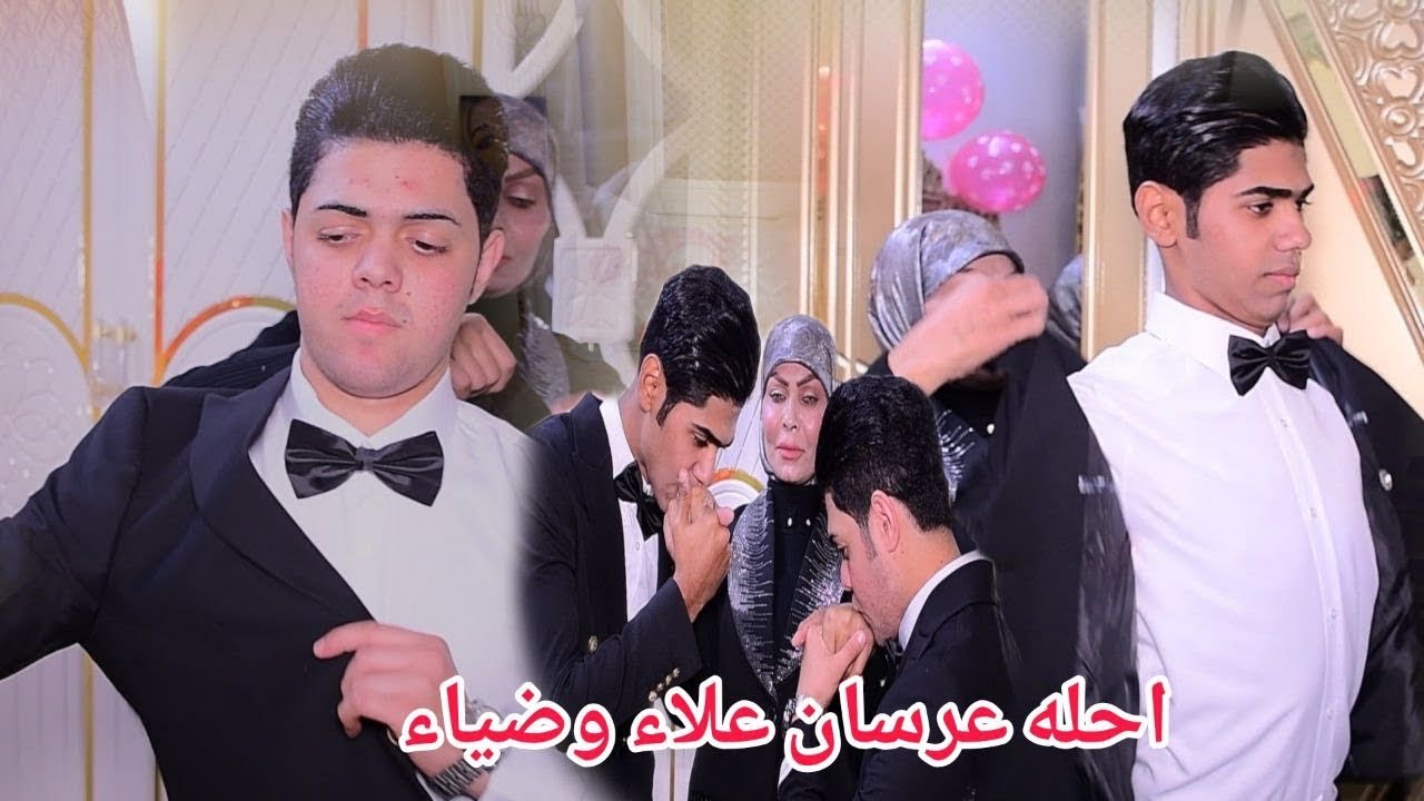 حفله ❤️زفاف 💕العرسان 🤲علاءانورالفرطوسي وضياء انور الفرطوسي التصوير والمونتاج ضياء السراي 07704310922