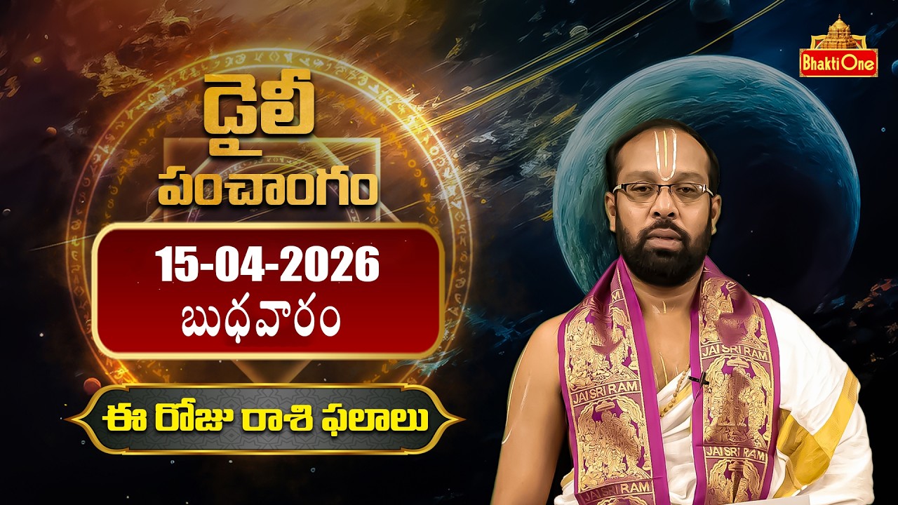 Daily Panchangam And Rasi Phalalu Telugu | 15th April 2026 Wednesday | BhaktiOne