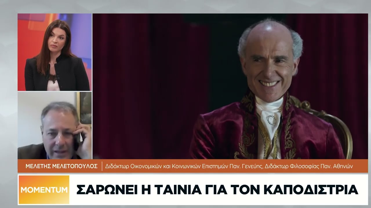 Μ. Μελετόπουλος: Απαξίωσε και απομόνωσε την ψευδοελίτ η ταινία για τον Καποδίστρια