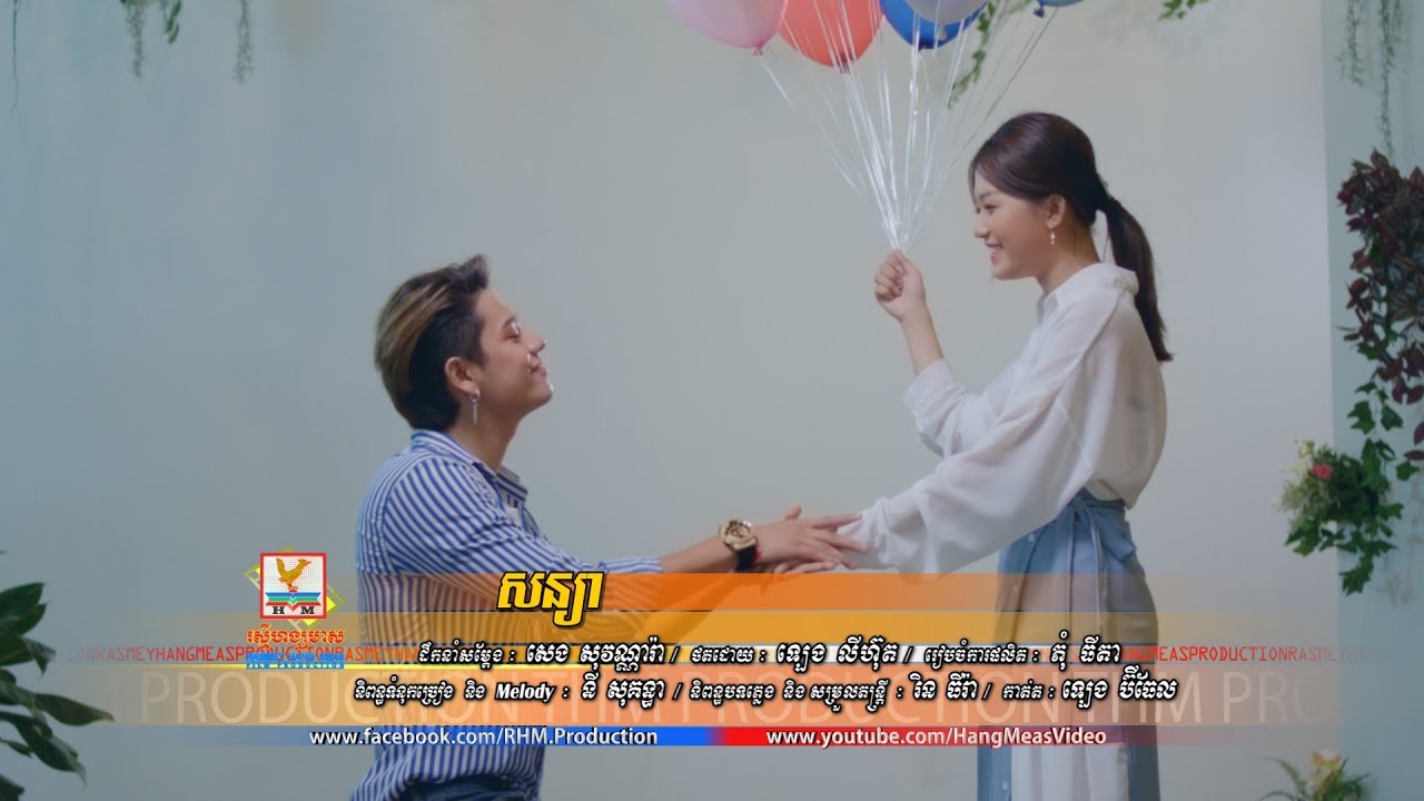 សន្យា - សុវត្ថិ មុនីវណ្ណ [OFFICIAL MV] #RHM