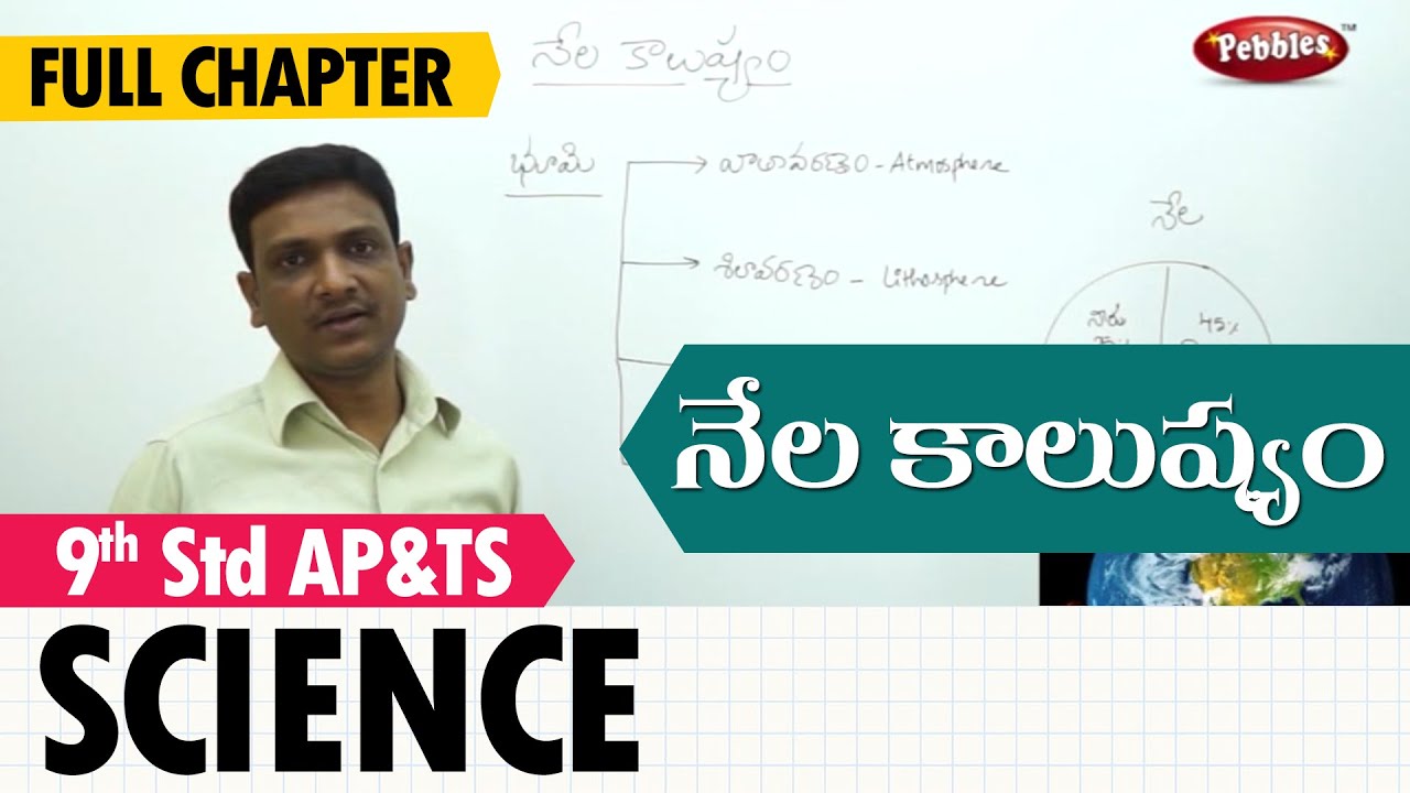 Soil pollution | నేల కాలుష్యం | Class 9 Science (T.M)