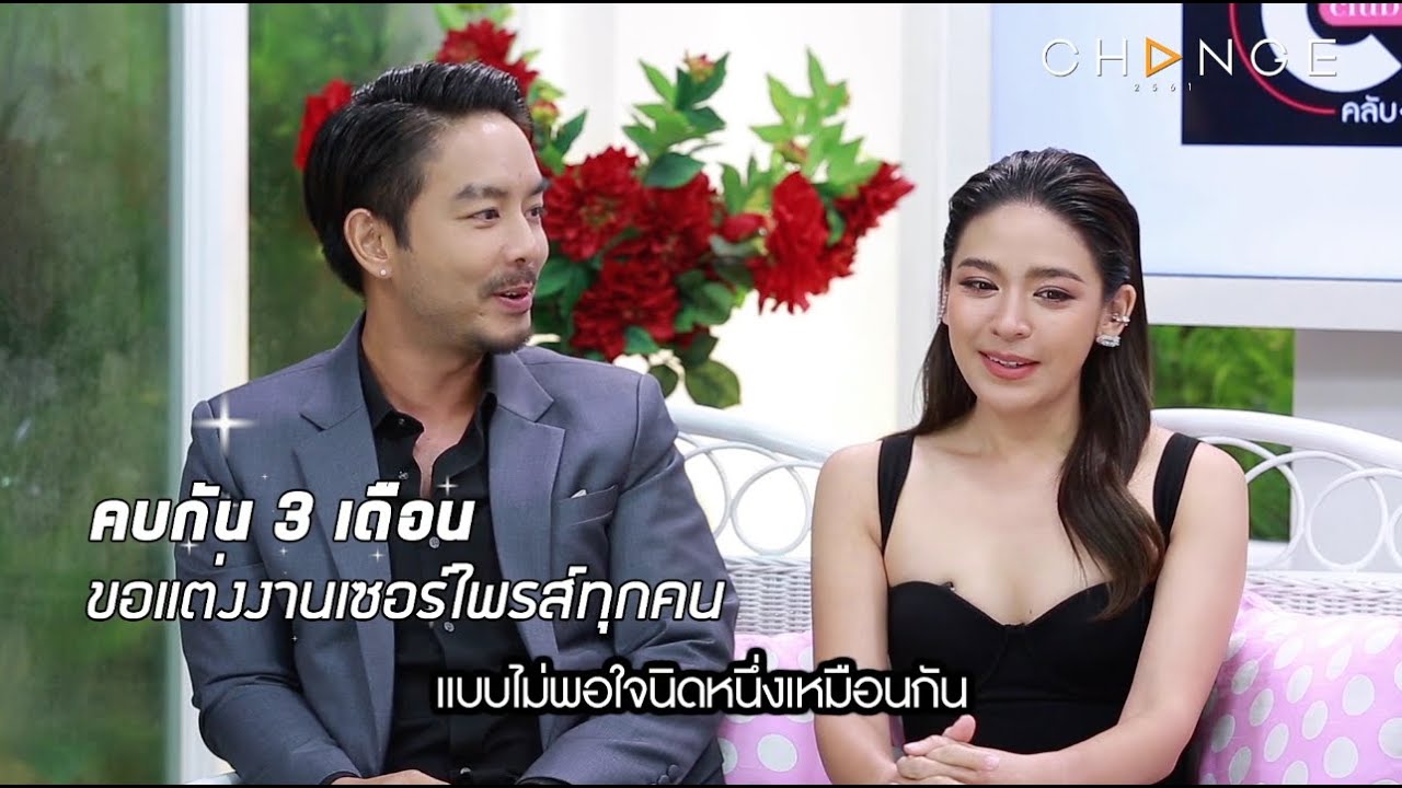 Club Friday Show กวาง & น้ำหวาน - เซอร์ไพรส์แต่งงานไม่บอกที่บ้านก่อน [Highlight]