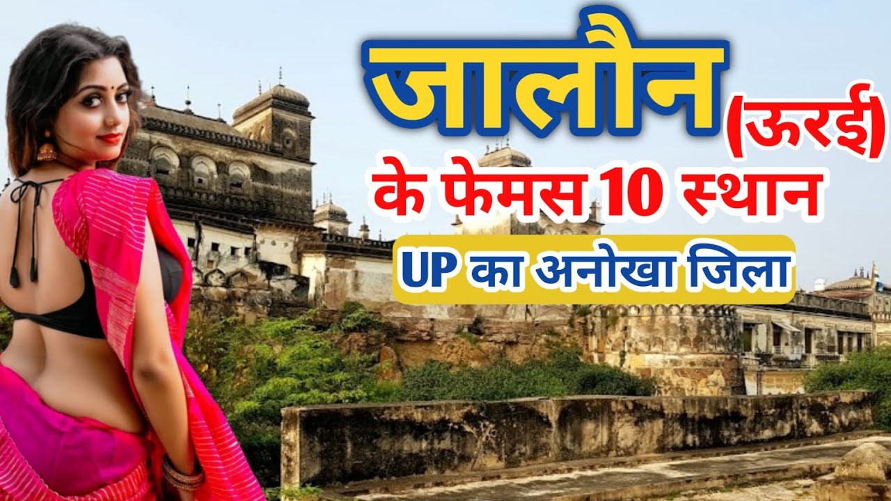 Top Visiting Places In Jalaun Uttar Pradesh | Orai History | Travel Talks | Kalpi City, Jalaun