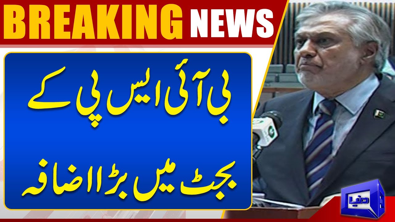 BISP Budgets Increases | Ishaq Dar Announces | Dunya News