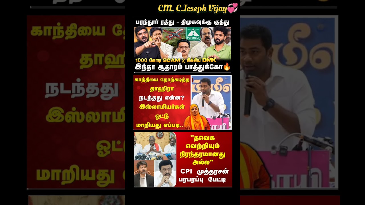 Makkalin Mudhalavan _ #tvk #cmvijay #tamil #breakingnews #dmk #admk #bjp #tamil #cjp