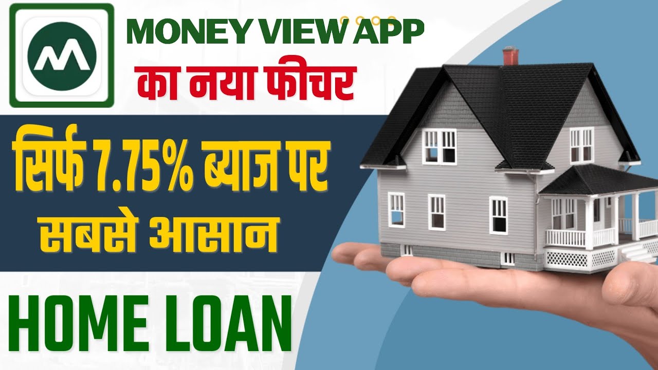 Money View App मेंं जल्दी होम लोन के लिए कैसे अप्लाई करें? Apply for Home Loan in Money View App?