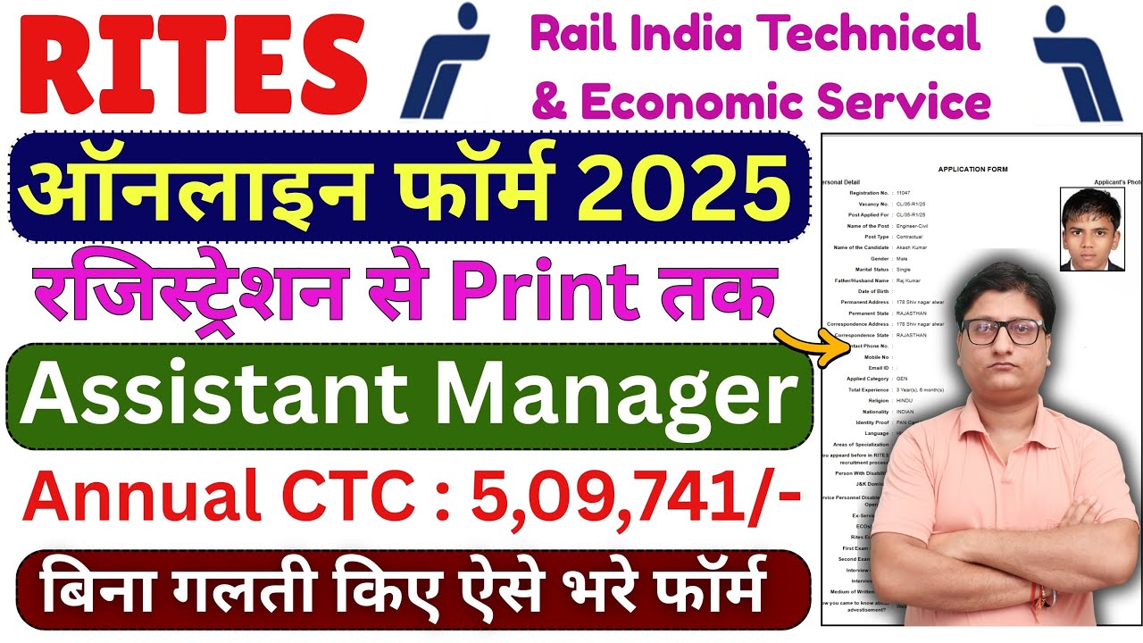 RITES Assistant Manager Online Form 2025 Kaise Bhare | How to Fill RITES Asst. Mgr Online Form 2025