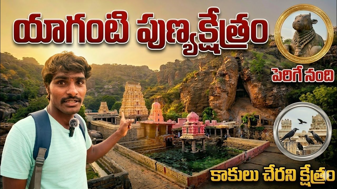 యాగంటి క్షేత్రం పూర్తి చరిత్ర | పెరిగే బసవన్న రహస్యం | కాకులు చేరని శివాలయం | RL Hello World 