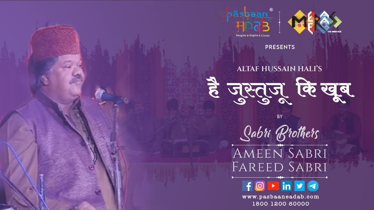 है जुस्तुजू कि खूब | Altaf Hussain Hali | Sabri Brothers | Pasbaan e adab | Meeraas | Ghazal