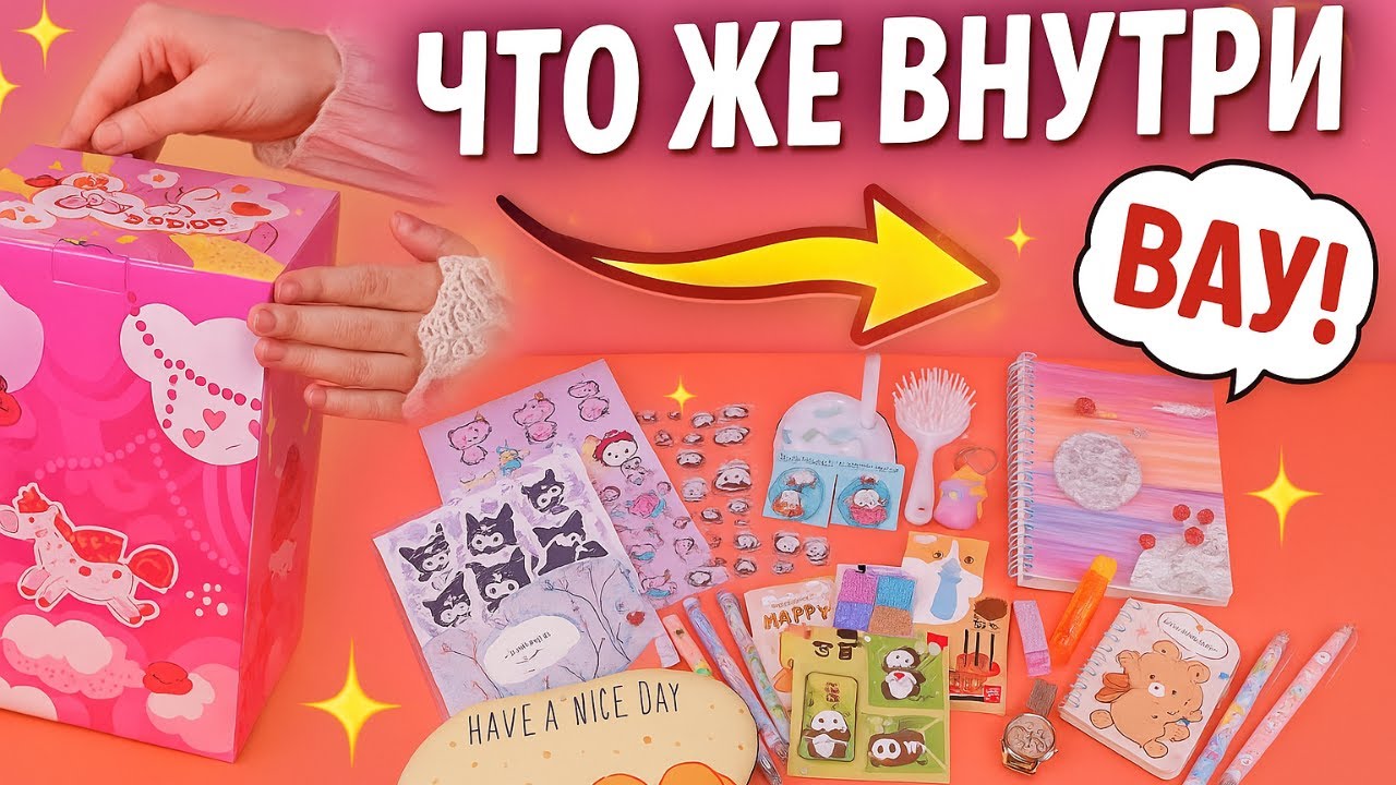 Волшебный набор: Хелло Китти, Куроми и многое другое 😍