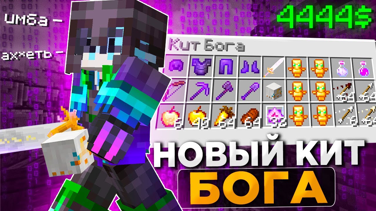Зачем Этот ДОНАТ ДОБАВИЛИ на ReallyWorld?! Купил донат БОГ на СЕРВЕРЕ Minecraft