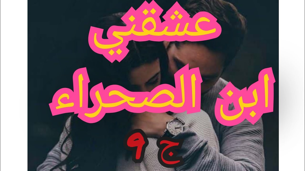 بعد كااامل واش صرا جاي يقلي انتي مرتي😍 اسكو تصرفي كان في محلو ولا ظلمتو😥💔