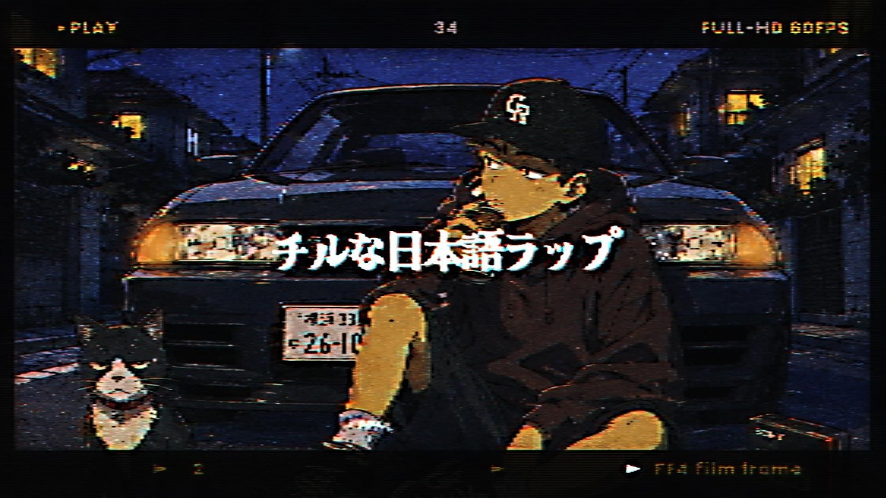 「最高にCHILLな Japanese Rap for Late Night | 作業用BGM」のコピー