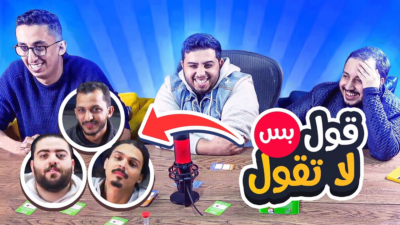 تحدي تخمين الكلمة مع اذكى 5 يوتيوبرز في العالم😂