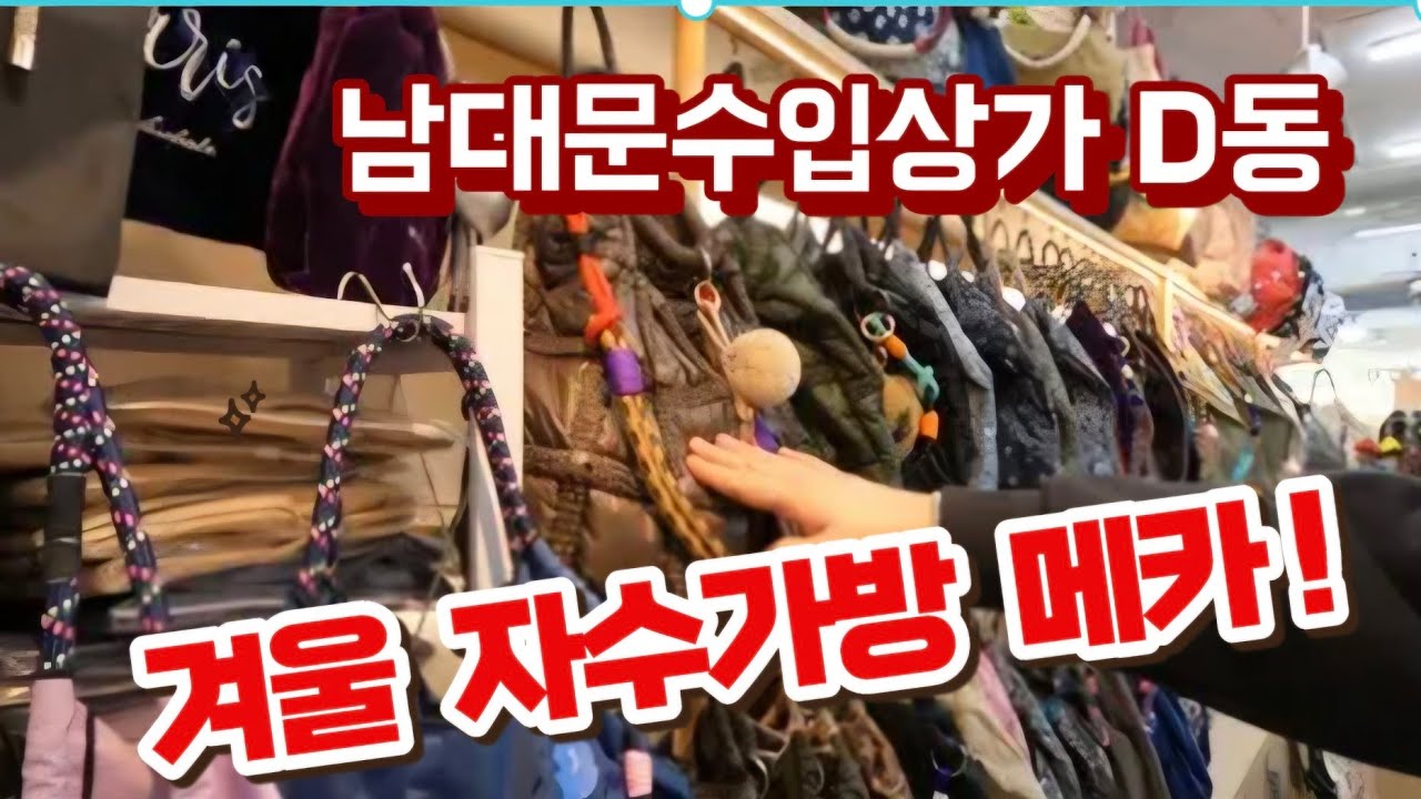 여성의 마음을 사로 잡는  겨울 자수가방...예쁘다.  갖고 싶다.
