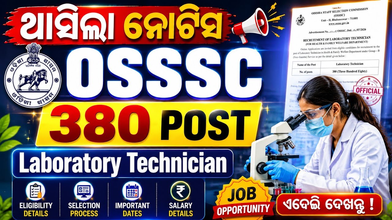 ଆସିଲା ନୋଟିସ ୨୦୨୬ // OSSSC Laboratory Technician // 380 Laboratory Technician Post // Find Your Job 